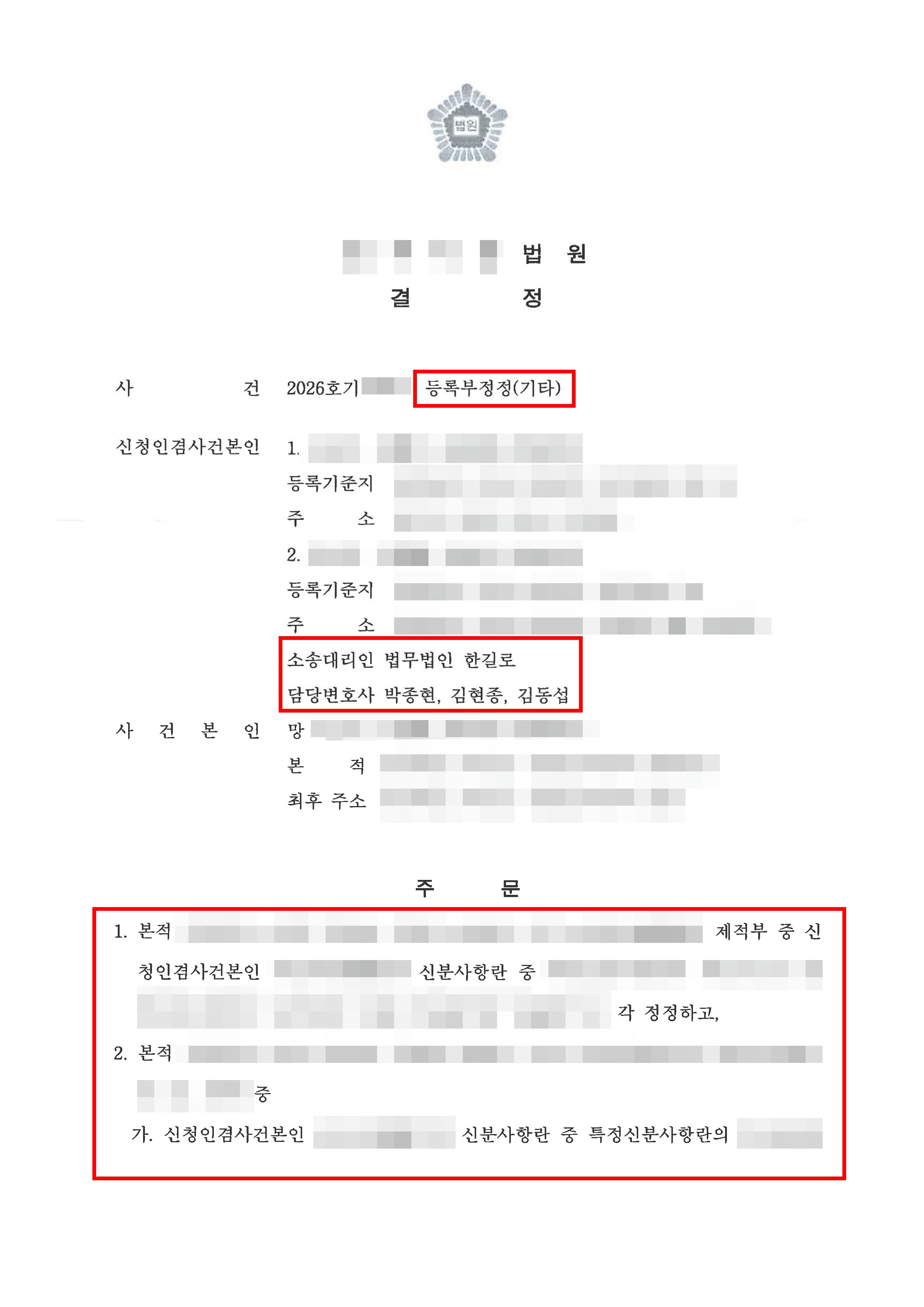 대전가사소송변호사, 가족관계등록부 정정 및 친생자관계존재확인 승소 - 법무법인 한길로 성공사례